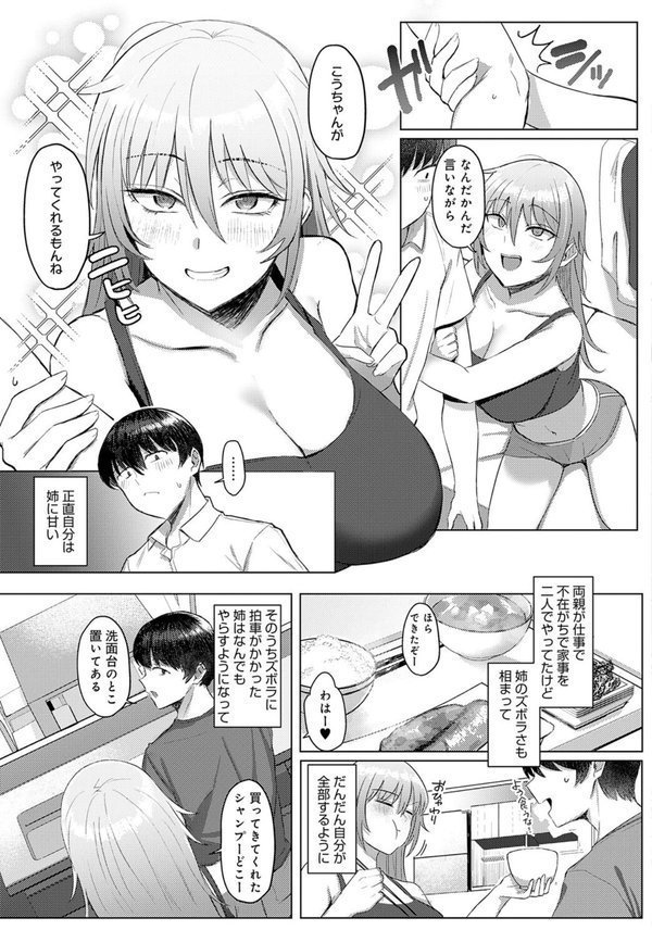 だらしない姉にヤらせたい！ エロ画像 003