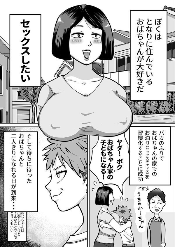 僕の大好きなおばちゃん（1） エロ画像 001