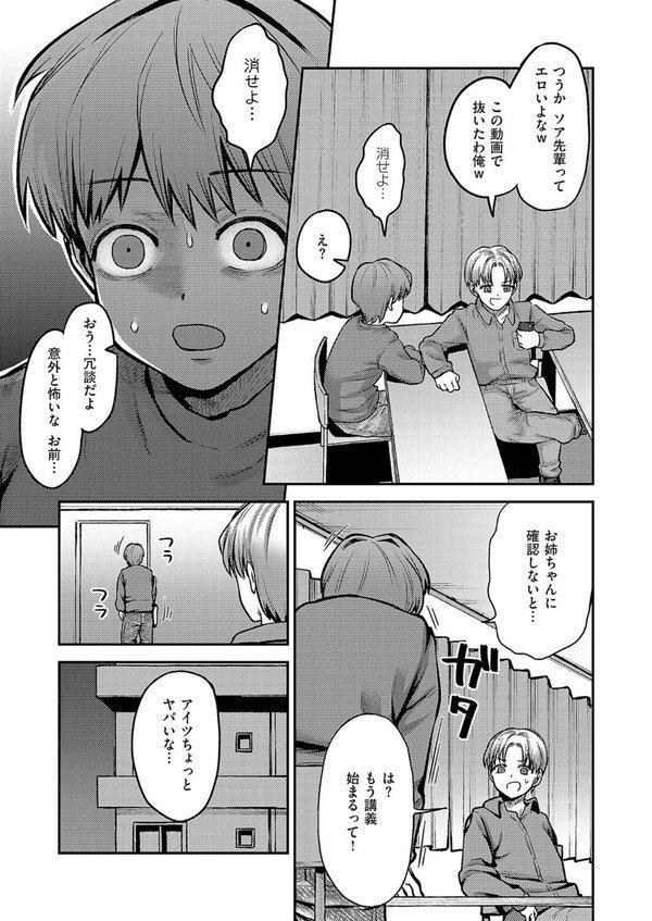 お姉ちゃん、クソビッチじゃないよね？ エロ画像 003