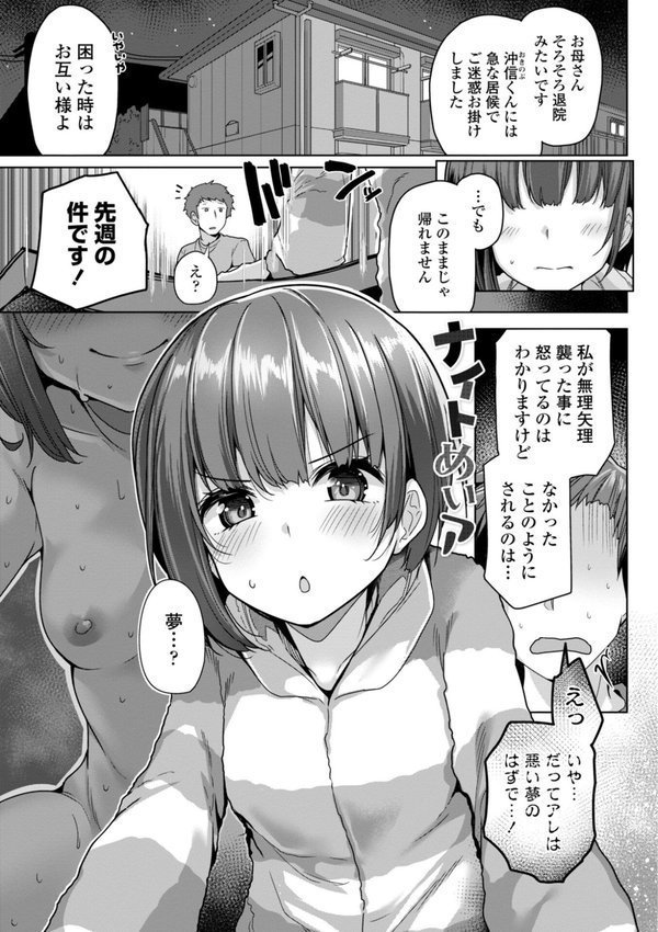 母さんごめん メスガキに手を出しました！！【デジタル版】 エロ画像 003