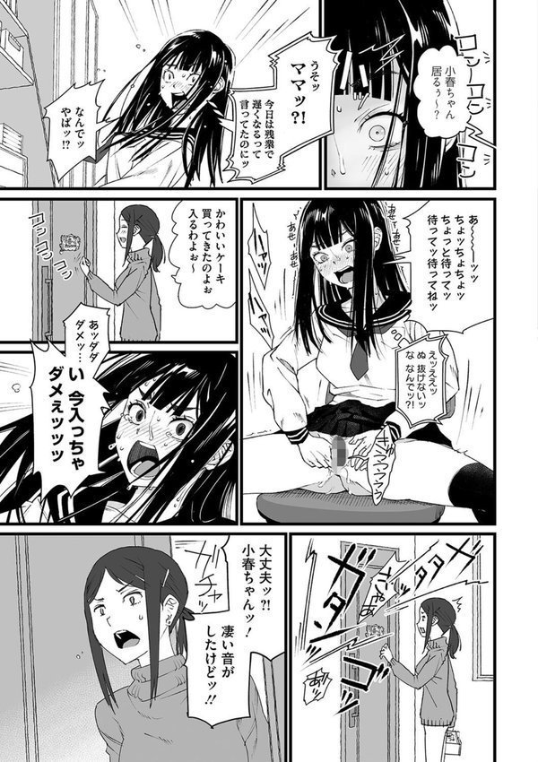 私、死んだっぽいのですがまだイケたことが無いのであの世には逝けませんッ！ エロ画像 003