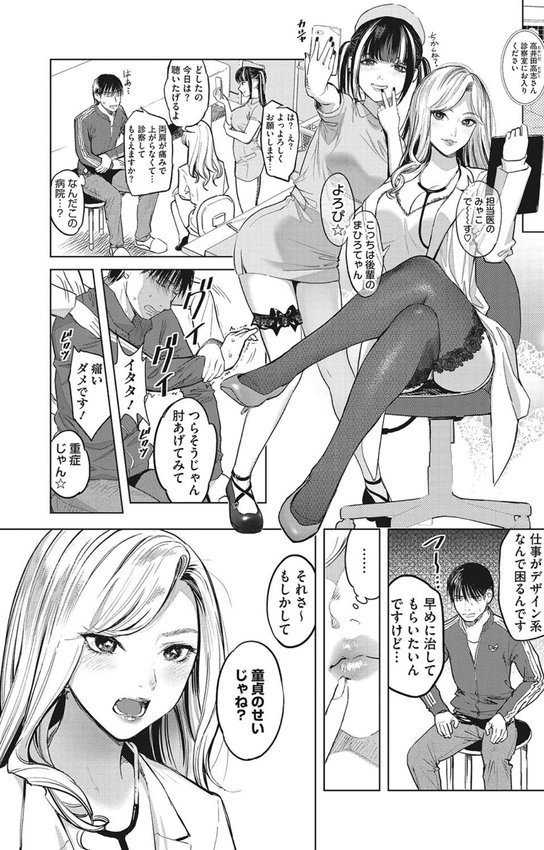 ギャルクリ！ 医療法人ギャルクリニック【単行本版】 エロ画像 003