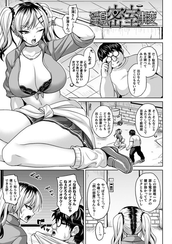 淫獄密室事変 エロ画像 003