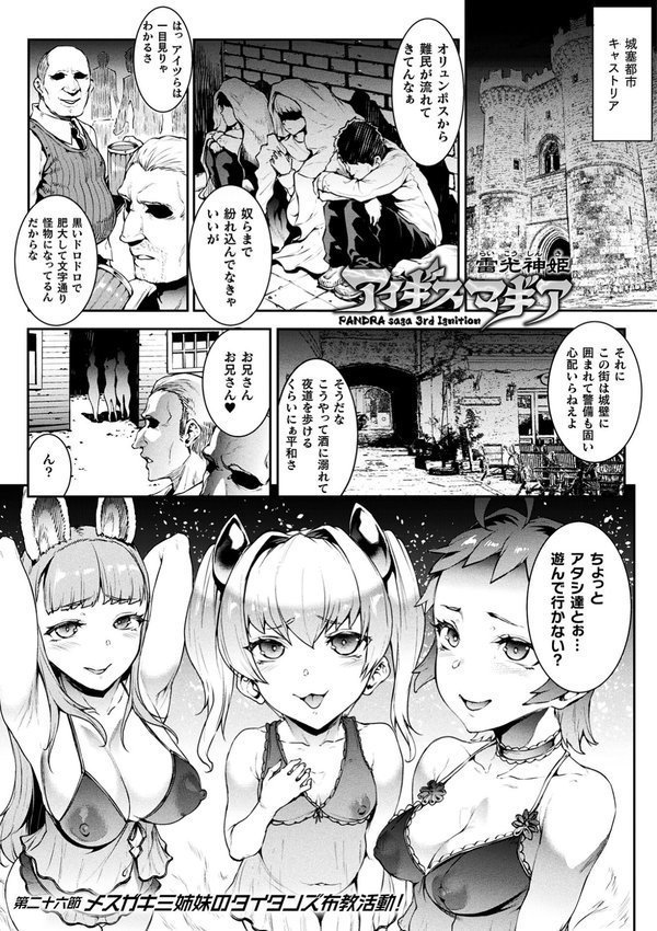 雷光神姫アイギスマギア―PANDRA saga 3rd ignition― エロ画像 003