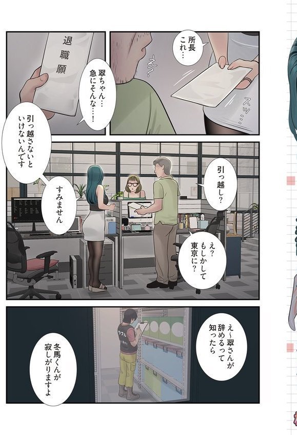 開栓日誌（フルカラー） 20 エロ画像 003