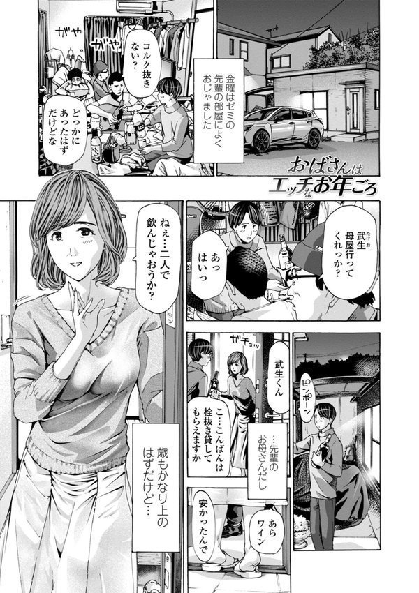 おばさんはエッチなお年ごろ エロ画像 003