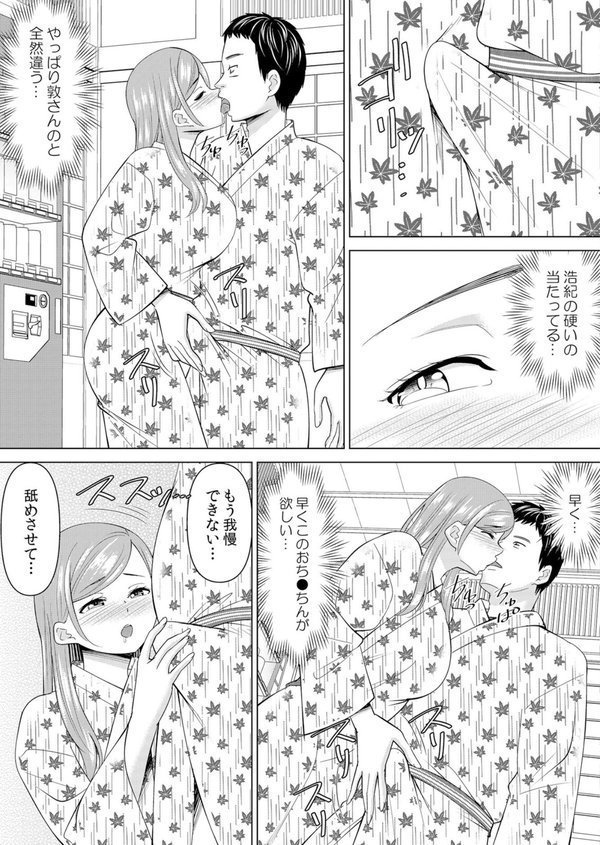 ネトラレ社員旅行〜上司の彼女に極太チ●コで何度も中●ししてやったw 70 エロ画像 003