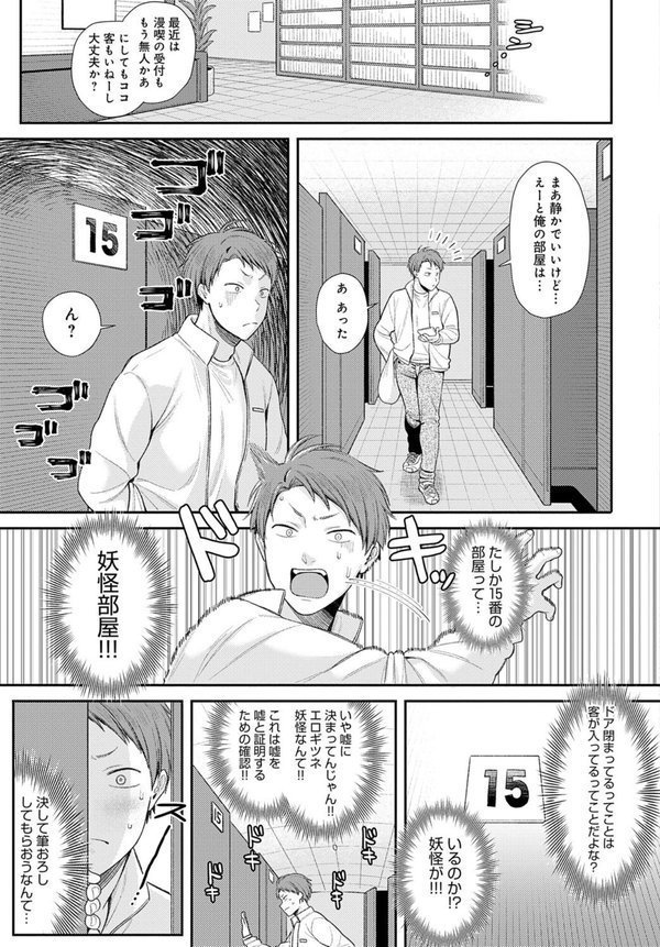 マンキツの妖怪 エロ画像 003