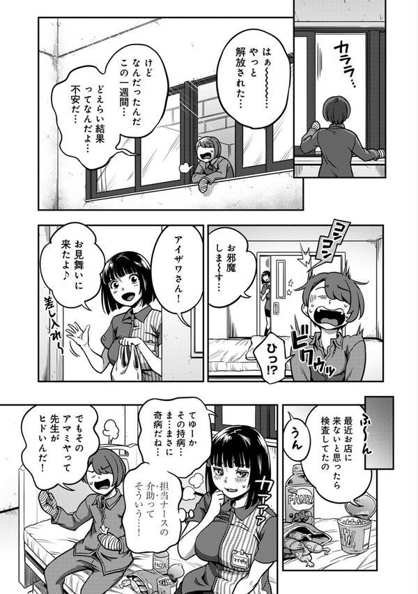 搾精病棟〜性格最悪のナースしかいない病院で射精管理生活〜 エロ画像 003