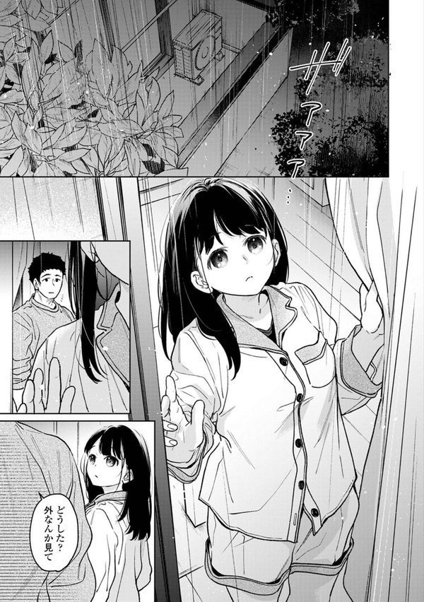 1LDK＋JK いきなり同居？密着！？初エッチ！！？ 第53話 エロ画像 003