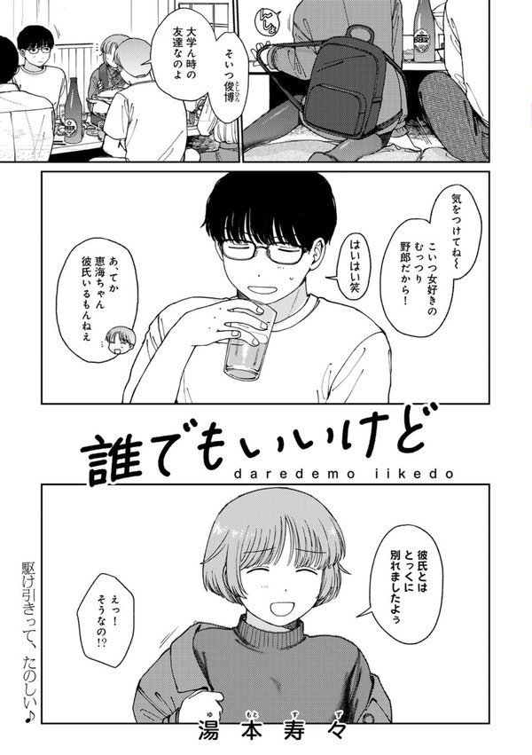 COMICキスハグ vol.6 エロ画像 003