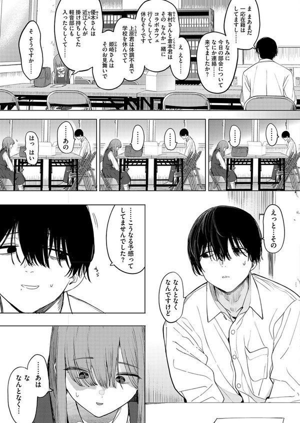 セックスは陽キャだけのものじゃねぇ！ エロ画像 003