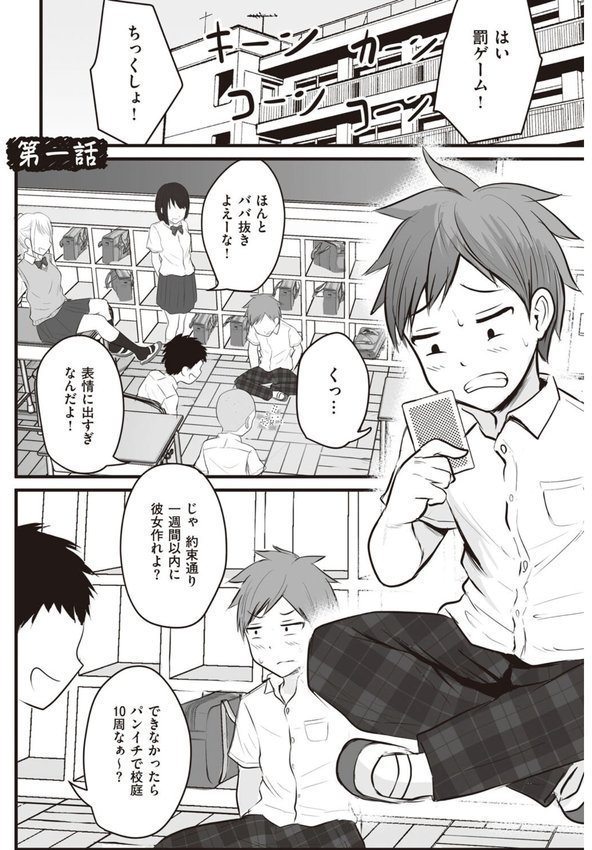 アプリでマッチングした相手は、堅物な担任女教師でした。 【デジタル特装版】 エロ画像 003