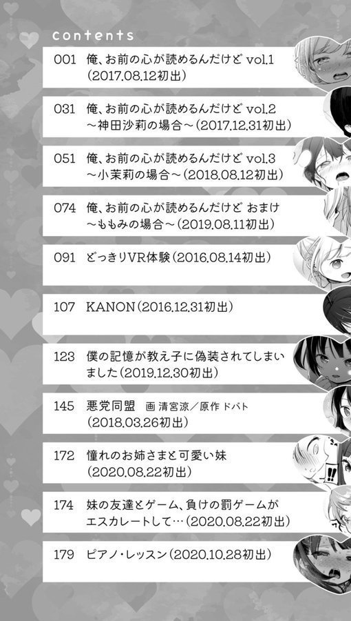 ココロが読める彼と、エッチな妄想をする彼女。 エロ画像 003