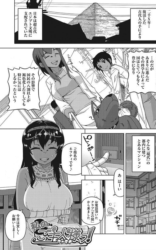 私のご主人（ファラオ）様っ！ エロ画像 003