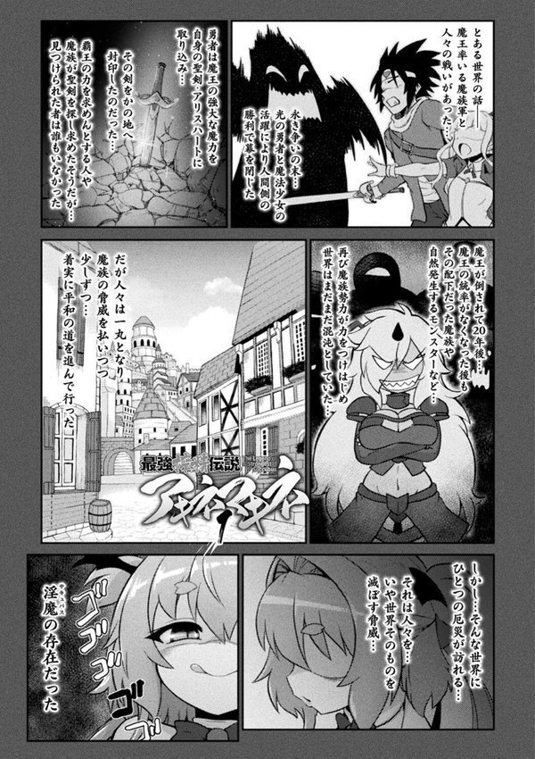 サキュバスと魔法少女とパパ活とデカチンバトル！！ エロ画像 003