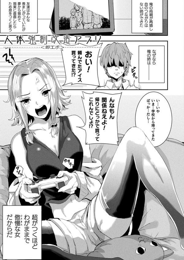 状態変禍 改造アプリで逆襲エッチ エロ画像 003