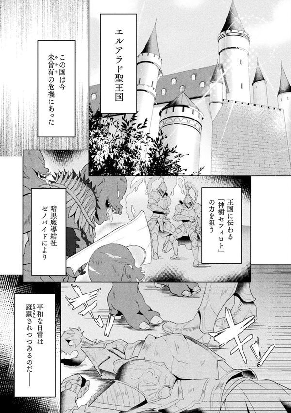 エデンズリッター淫悦の聖魔騎士ルシフェル編 THE COMIC エロ画像 003