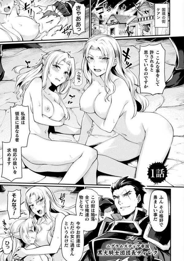 黒獣2 〜淫欲に染まる背徳の都、再び〜 THE COMIC エロ画像 003