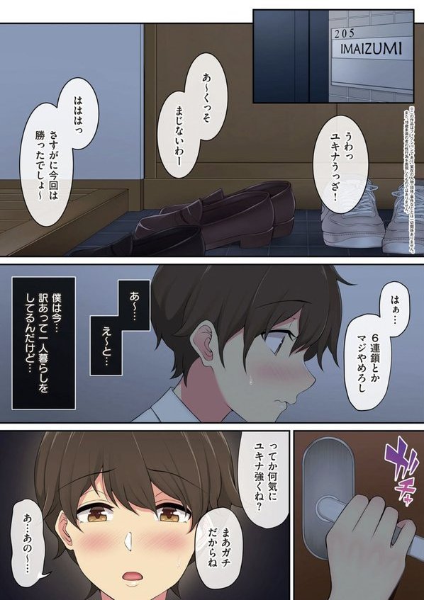 今泉ん家はどうやらギャルの溜まり場になってるらしいA エロ画像 003