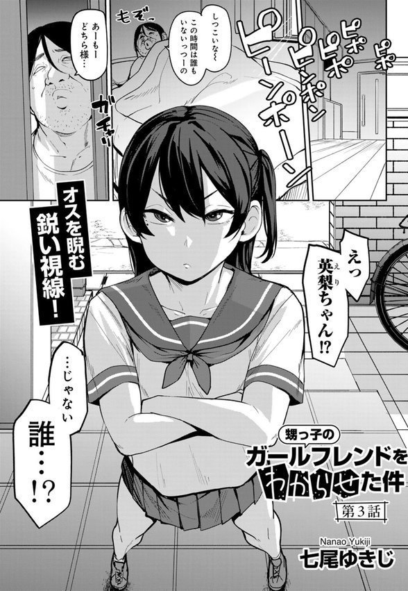甥っ子のガールフレンドをわからせた件 第3話 【単話】 エロ画像 003