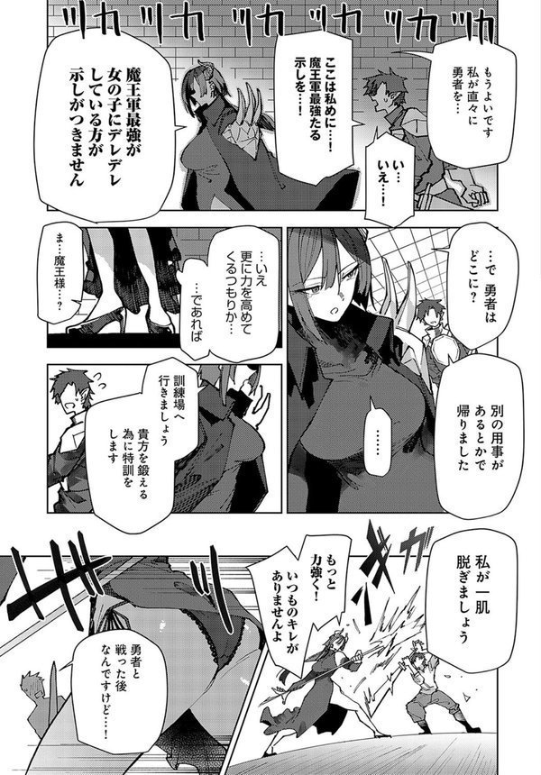 魔王様の上書き特訓 エロ画像 003
