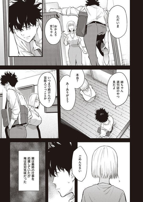 歪な楔 エロ画像 003