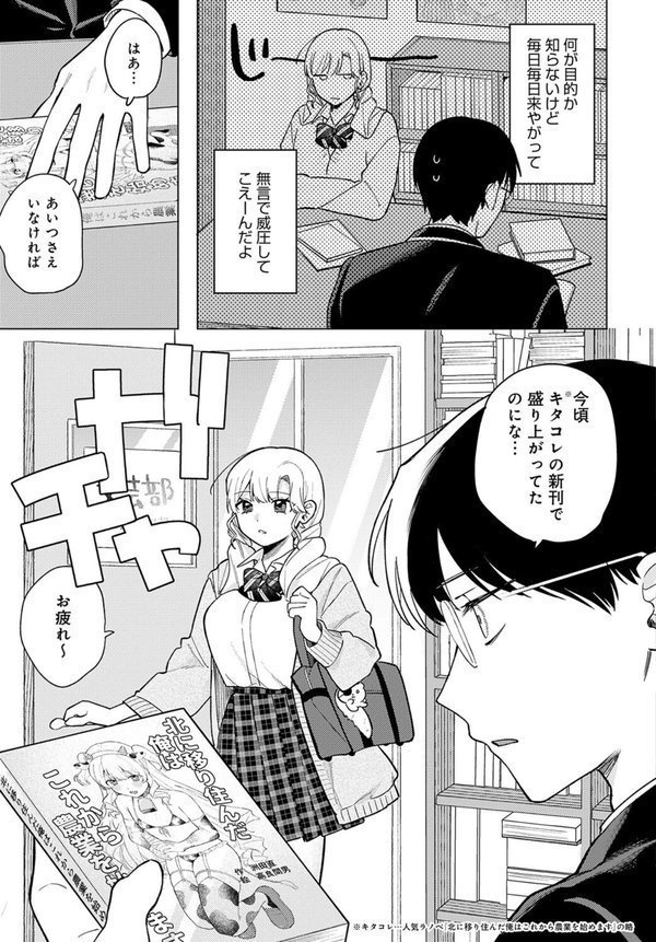 牛ギャルなんか怖くない エロ画像 003