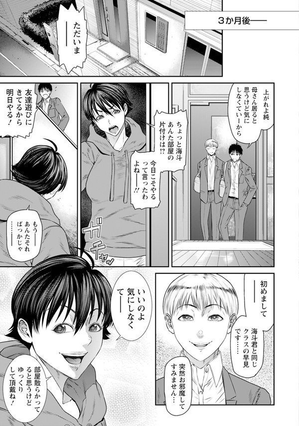 息子の友達 【単話】 エロ画像 003