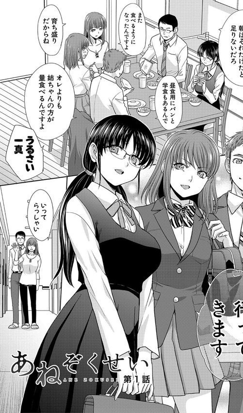 あねぞくせい【電子版特典付き】 エロ画像 003