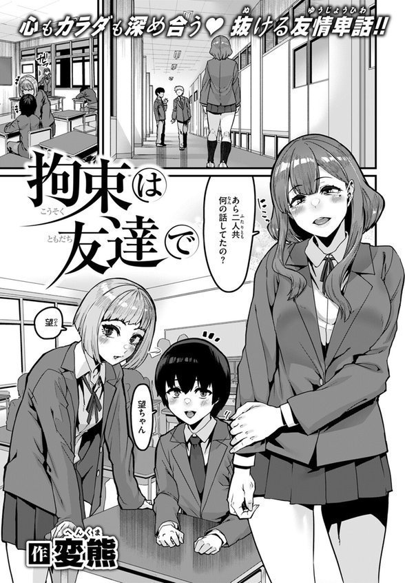 拘束は友達で エロ画像 003