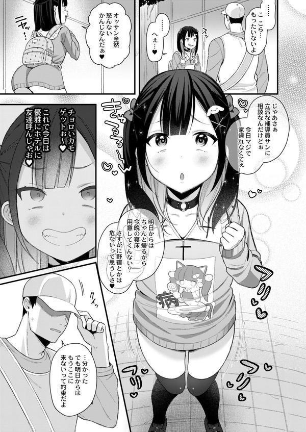 メスガキ、ちょろすぎw FANZA限定版 エロ画像 003