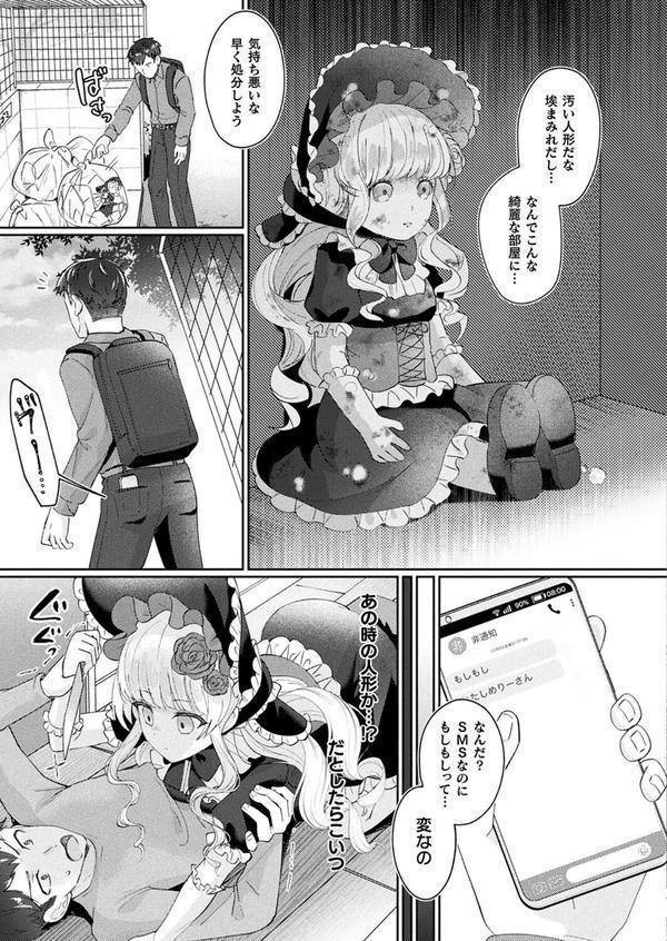 メリーさんは愛されたい【単話】 エロ画像 003
