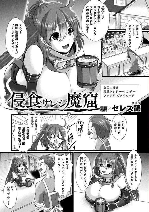 二次元コミックマガジン ふたなり壁竿 壁尻ふたなりヒロイン搾精イキ地獄！ エロ画像 003