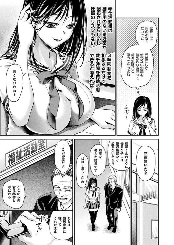 壁尻法案可決されました【単話】 エロ画像 003