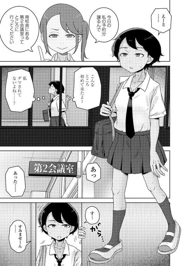 同級生マッサージ エロ画像 003