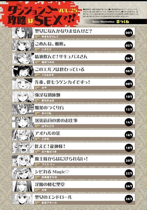 ダンジョン攻略はSEXで！！ VOL.25 エロ画像 003