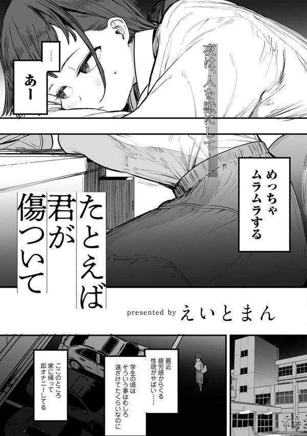 たとえば君が傷ついて 【単話】 エロ画像 003