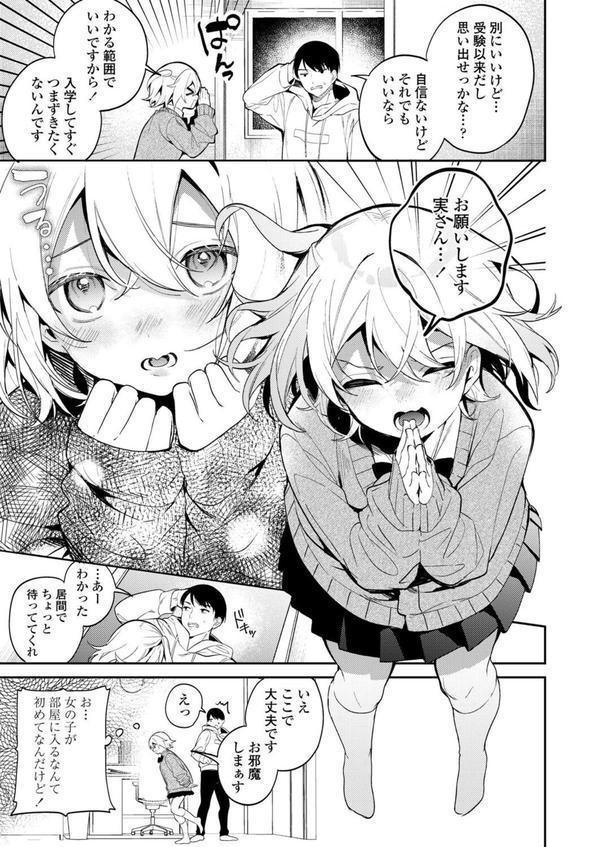 いとことひみつとおべんきょう エロ画像 003