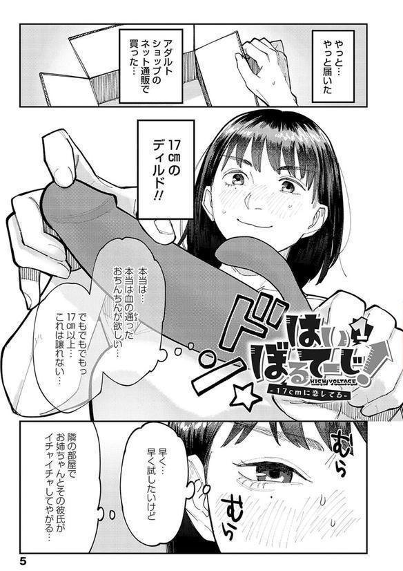 はいぼるてーじ！【FANZA限定特典付き】 エロ画像 003