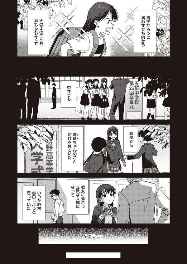 僕のほうが先に好きだったので、絶頂スイッチで寝取り返す エロ画像 003