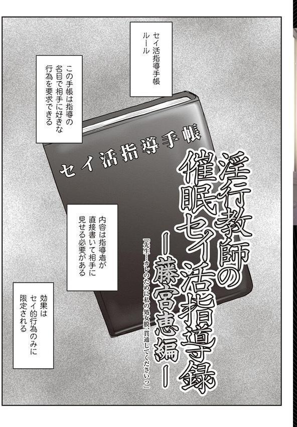 淫行教師の催●セイ活指導録 エロ画像 003