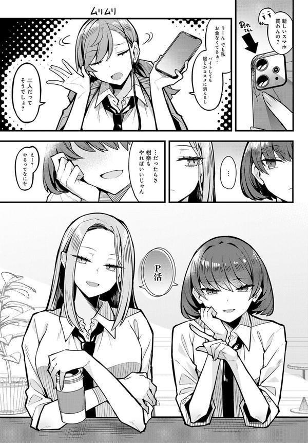 パパのこと 好きになるとか ありえない エロ画像 003