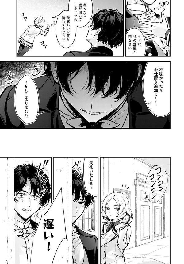 蝶子お嬢様の躾け方 エロ画像 003