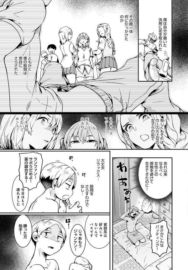 団地の中のメンエス店 エロ画像 003