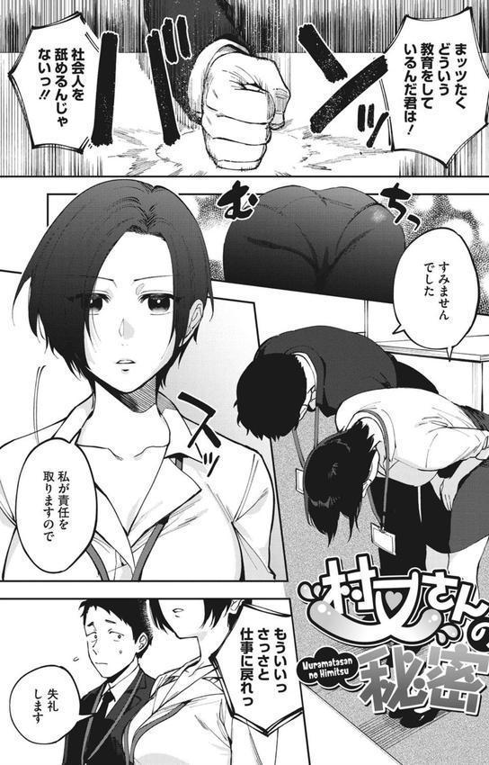 村又さんの秘密 エロ画像 003