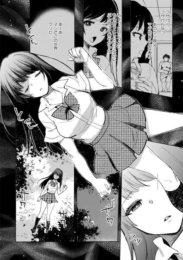 転生したらダルマ女子にされた嘘つきビッチ。 エロ画像 002