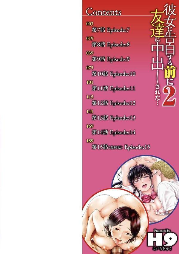 彼女に告白する前に友達に中出しされた… エロ画像 002
