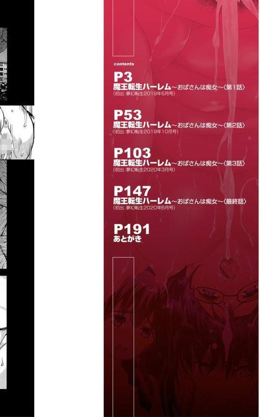 魔王転生ハーレム エロ画像 002