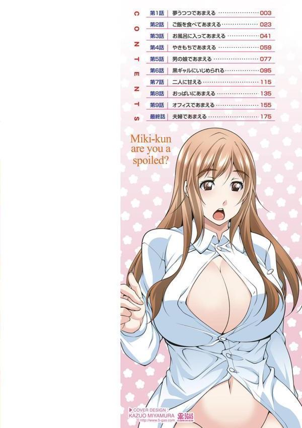 巳城くんは甘え上手？ エロ画像 002
